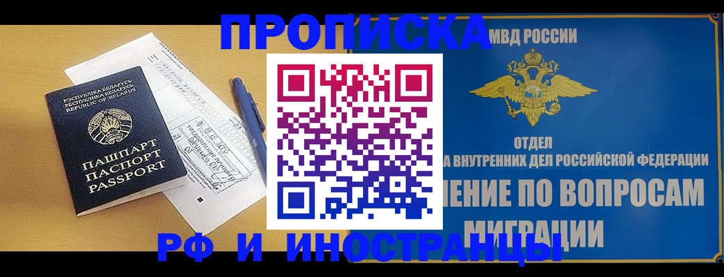 временная регистрация 2025 в Янауле
