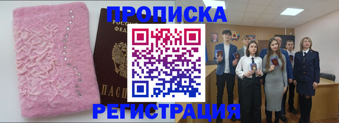 временная регистрация для школы в Янауле