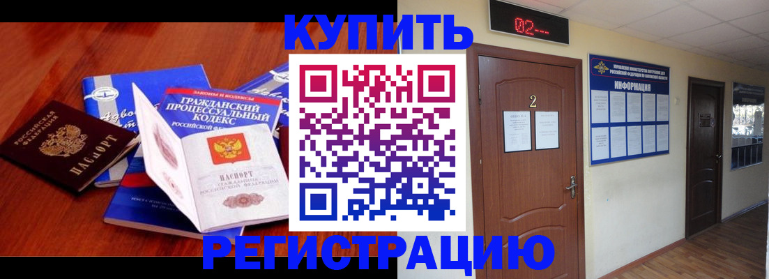 прописка законно в Янауле