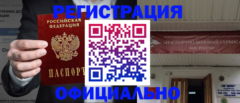прописка ребенка в Янауле