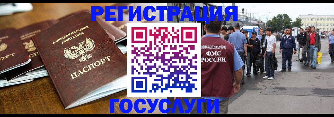 миграционный учет в Янауле