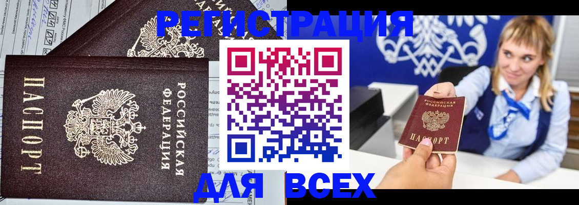 временная регистрация в Янауле