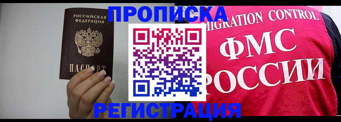 прописка в Янауле